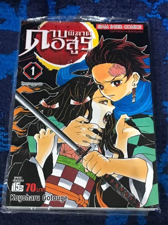 หนังสือการ์ตูน-ดาบพิฆาตอสูร-เล่ม-1-23-จบ-ใหม่-มือหนึ่ง-ขายแยกเล่ม