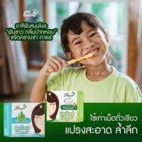 ยาสีฟันสมุนไพรบาย โภคา มาให้เลือก 2 สูตร♻️
?