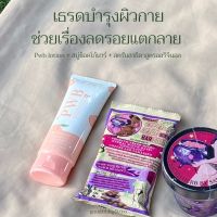 เซ็ตบำรุงผิว combo set  ลดรอยแตกลาย pwb lotion สบู่ช็อคโกบาร์ สครับสาธิดาสูตรออริจินอล