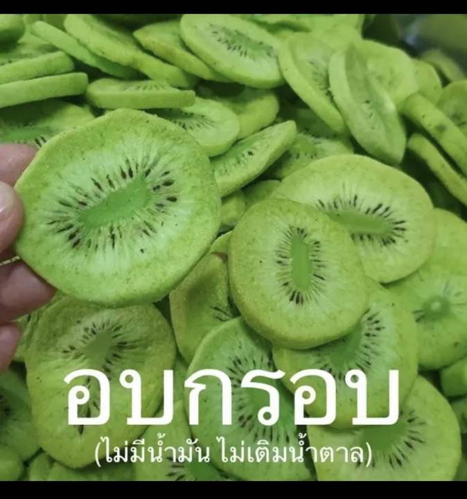 กีวี่อบกรอบ-ไม่มีน้ำตาล-ไขมันต่ำ