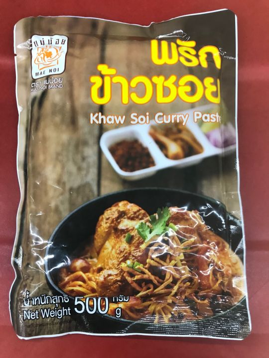 แม่น้อย-พริกข้าวซอย-500-กรัม-ตรา-แม่น้อย-พริกแกง-ครึ่งโล-จัดส่ง-สะอาดใหม่เสมอ-พริกแกงข้าวซอย