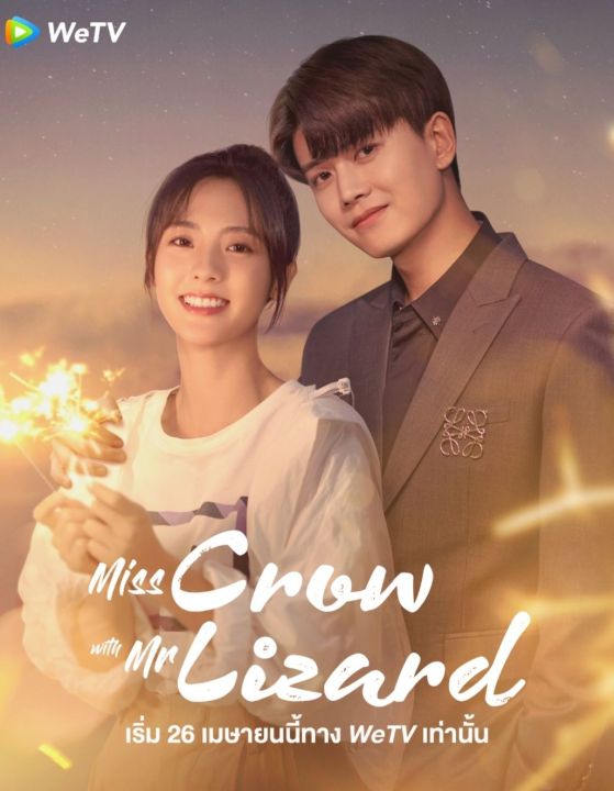 [DVD] Miss Crow With Mr. Lizard กระตุกรัก หัวใจไฟช็อต : 2021 #ซีรีส์จีน - โรแมนติก (พากย์จีน/บรรยายไทย) 36 ตอน-9 แผ่นจบ