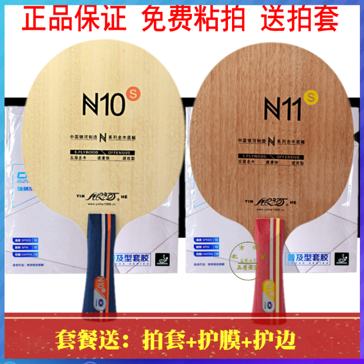 Yinhe Yinhe Table Tennis Rackets N10 Pure Wood N11s Ping Pong Paddle