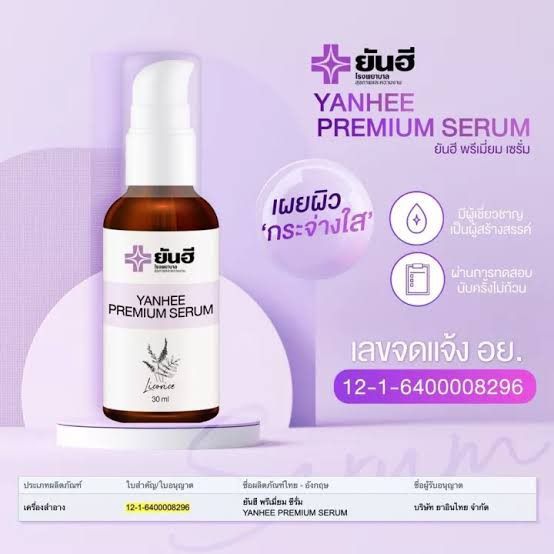 yanhee-premium-serum-เซรั่มยันฮี-แก้-สิว-ฝ้า-กระ-จุดด่างดำ-สิวอับเสบ-สิวฮอร์โฮม-ของแท้100