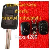 #✓✓✓ซองหนังหุ้มกุญแจรีโมทสำหรับรถยนต์ mitsubishi#Trion,mirage,attrage
###วัสดุทำมาจากหนัง pu เย็บด้วยด้ายแดง
###แข็งแรงทนทานแน่นอน
###เพิ่มความหรูหราสวยงามให้กับรีโมทรถคุณ
###ของดีราคาโคตร✓✓✓✓✓✓