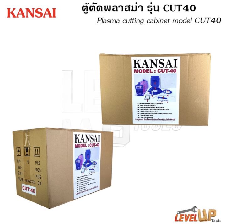 kansai-เครื่องตัดพลาสม่า-รุ่น-cut40-plasma-cutter-machine