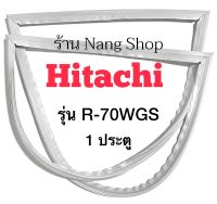 ขอบยางตู้เย็น Hitachi รุ่น R-70WGS (1 ประตู)