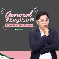 [Digital Coupon] "General English Episode of the Tenses" | คอร์สออนไลน์ SkillLane