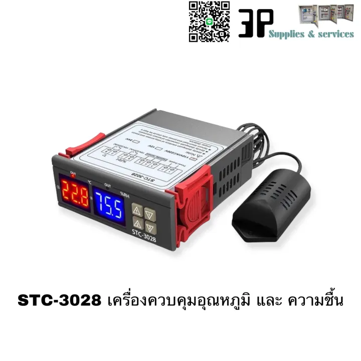 STC-3028 เครื่องควบคุมอุณหภูมิ และ ความชื้น | Lazada.co.th