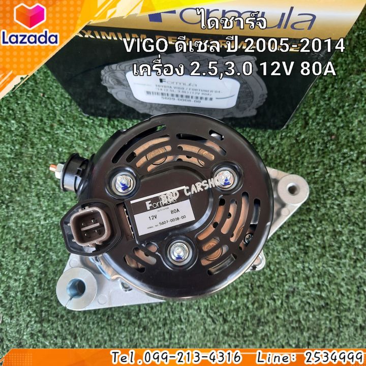 ไดชาร์จ-12v-80a-วีโก้-vigo-เครื่อง-2-5-3-0-ดีเซล-ปี-2005-2014-ใหม่-รับประกัน-6-เดือน