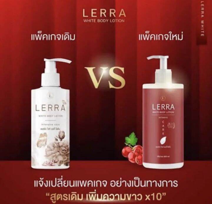 โลชั่นผิวขาวเลอร์ร่าไวท์-lerer-white-ขวดแดง-ขนาด100ml