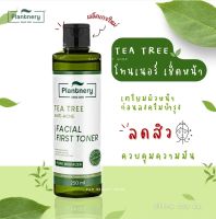 มีเก็บเงินปลายทาง/Plantnery Tea Tree First Toner 250 ml./โทนเนอร์เช็ดหน้าทีทรี สกัดจากชาเขียวออสเตรเลีย ช่วยลดสิว คุมมันบนใบหน้า/รูขุมขนกระชับ/ไม่มีแอลกอฮอล์/ไม่มีน้ำหอม/ไม่มีพาราเบน/ใช้ดีมาก/แพ็คเกจใหม่ปีผลิต2023