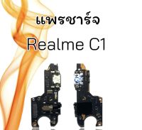 แพรชาร์จ RealmeC1 แพรก้นชาร์จ C1 แพรตูดชาร์จ Realme C1 ,RealmeC1 แพรชาร์จเรียวมีC1 สินค้าพร้อมส่ง