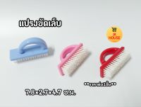 แปรงขัดเล็บ แปรงทำความสะอาดเล็ก แปรงเล็ก