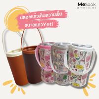 MeSook ปลอกแก้วเก็บความเย็น เยติ 20 oz. และ 30 oz. (ขนาดใส่แก้วเยติ)