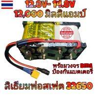 แบตเตอรี่ลิเธียม 32650 12.8V-14.6v 6,000-12000mAh.(6A-12A)  แบตลำโพงบลูทูธ DIYแบตเตอรี่ลำโพงบลูทูธdiy แบตเตอรี่ลิเธียม12v