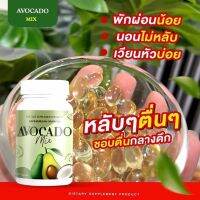 อะโวคาโดมิ๊ก avocado mix สกัดเย็นของแท้