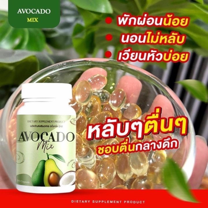 อะโวคาโดมิ๊ก-avocado-mix-สกัดเย็นของแท้