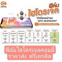 commy ฟิล์มไฮโดรเจล แบบยังไม่ได้ตัดขายยกกล่องพร้อมเครดิต