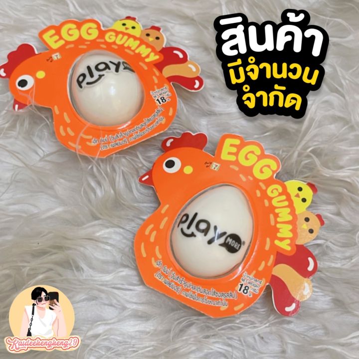 เยลลี่-กัมมี่-รูปไข่-สอดไส้ซอสส้ม-playmore-เพลย์มอร์-ขนม-ของกิน