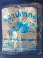 ถุงหิ้วใสไฮโซ ตราปลาทอง 6"×14" น้ำหนัก 500g