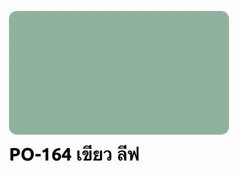 weber-กาวยาแนว-เวเบอร์-คัลเลอร์-พาวเวอร์-po-164-เขียว-ลีฟ-กันเชื้อรา