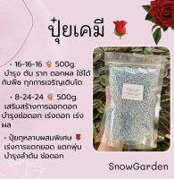 ปุ๋ยเคมี  ? บำรุง ต้น ราก และดอกเร่งการเจริญเติบโต เหมาะกับพืชทุกชนิด  500g.