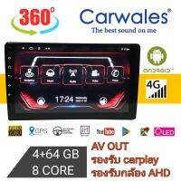 จอแอนดรอย์ติดรถยนต์ Carwales 4+64 8core รองรับ 360°