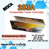 หมึกเทียบเท่า CF283a WISE สีดำ for hp Laserjet MFP M125a/MFP M125nw/MFP M127fn/MFP M127fw