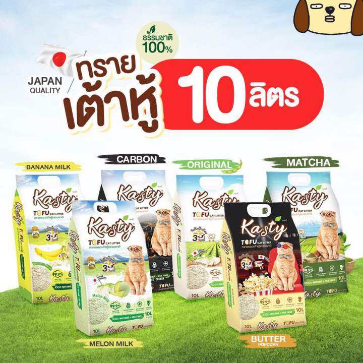 my-paws-kasty-ทรายแมวเต้าหู้-10l-นำเข้าจากญี่ปุ่น-ไร้ฝุ่น-ดับกลิ่นเยี่ยม-จับตัวเร็ว-ทิ้งชักโครก