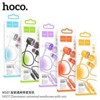 พร้อมส่ง ? หูฟัง Hoco รุ่น M107 หูฟังมีสาย small talk in ear จุกยาง มีไมค์คุยได้ ใช้ได้กับโทรศัพท์ทุกรุ่น