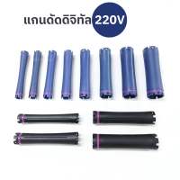 แกนดัดไฟฟ้า ดัดดิจิทัล สปาเพิร์ม  220V