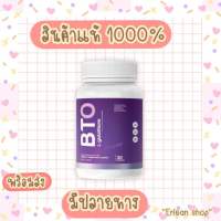 กลูต้า BTO (ของแท้)