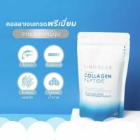 ?เฉพาะร้านนี้ มีช้อน+ของแถม พร้อมคู่มือ?คอลลาเจน ซิงกูล่าร์ Singular collagen ❌ไม่มีแป้ง ❌ไม่มีน้ำตาล ❌ไม่ใส่กันเสีย