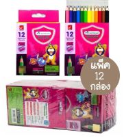 ดินสอสีไม้สั้นมาสเตอร์อาร์ต Masterart 12 สีสั้น (12กล่อง)