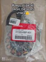 ? ฟิลคอยล์ (มัดไฟ) honda DASH, DASH-RS เกรด a ? 31120-KBP-901 ??