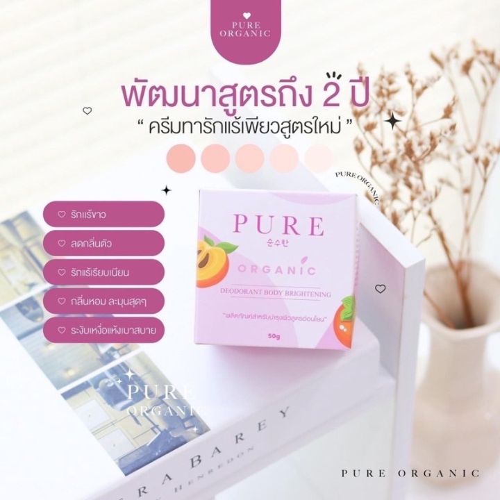 ของแท้-100-ส่งไว-pure-ครีมเพียว-ครีมทาใต้วงแขน-รักแร้เพียวขาว-เนียน-pure-underarm-cream