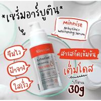 Arbutin C+ serum เซรั่มอาบูตินแก้ฝ้า  arbutin serum เซรั่มลอกฝ้า