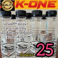 น้ำยาเช็ดยางดำk-oneขนาด150ml