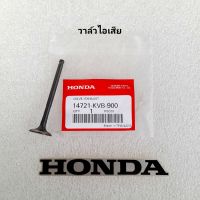 วาล์วไอเสีย HONDA แท้ศูนย์ CLICK110 ( คาบู ปี2006 ) / AIR BLAED (  คาบู ปี2006-2007 )