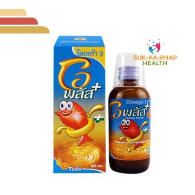 โอ พลัส O Plus โอเมก้า 3 ผลิตภัณฑ์เสริมอาหาร omega 3 วิตามิน รสส้ม 1 ขวด 120 ml  แบบน้ำ