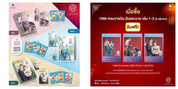 lt-พร้อมส่ง-gt-นิยายวาย-1995-หวนวารวันฉันและนาย-เล่ม-1-3-จบ