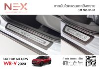 ชายบันไดสแตนเลส Honda WR V