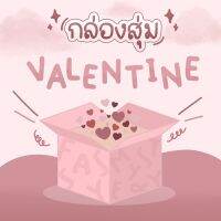 กล่องเสื้อผ้า Valentine ???❤️