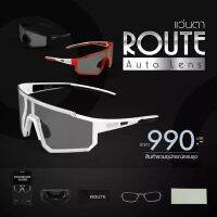 แว่นตา Route Auto Lens ปรับแสงอัตโนมัติ