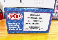 POP ยางแท่นเกียร์ มิตซูบิชิ STRADA 2500,K.64,TRITON