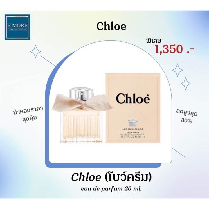 chlo-eau-de-parfum-natural-spray-น้ำหอมสำหรับผู้หญิง