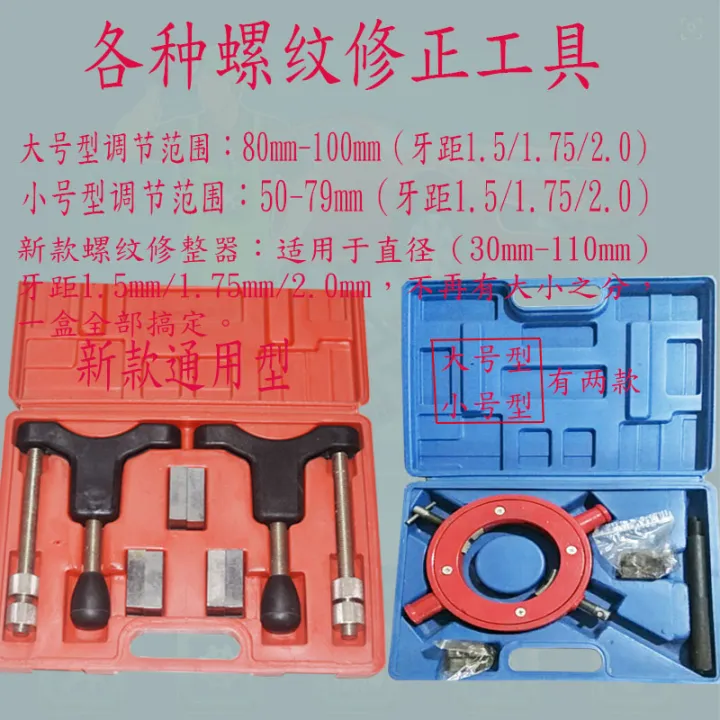 Axle Shaft Liner Thread Trimmer Axle Thread Repair the Axle Shaft Liner