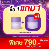 Nucera Sleeping Mask 1 แถม 1