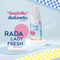 สเปรย์ฉีดน้องสาว รดา (1ขวด60บาท)RADA Lady Fresh Spray เลดี้แค